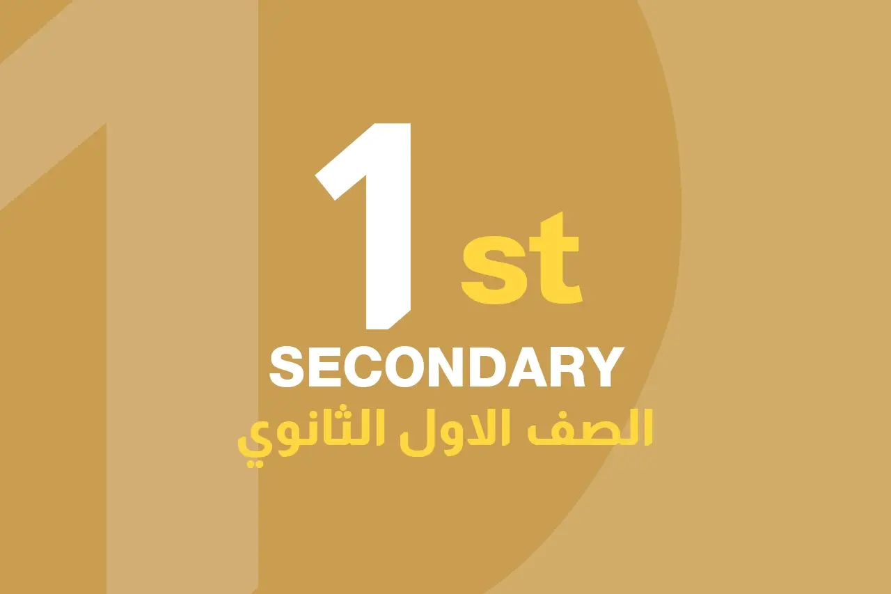 الصف الاول الثانوي icon